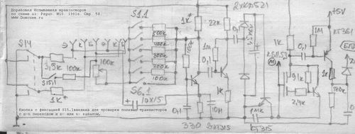 Доработанная схема испытатьеля транзисторов. Введена возможность проверки коэфициента усиления полевых транзисторов и унифицированный звуковой сигнализатор..