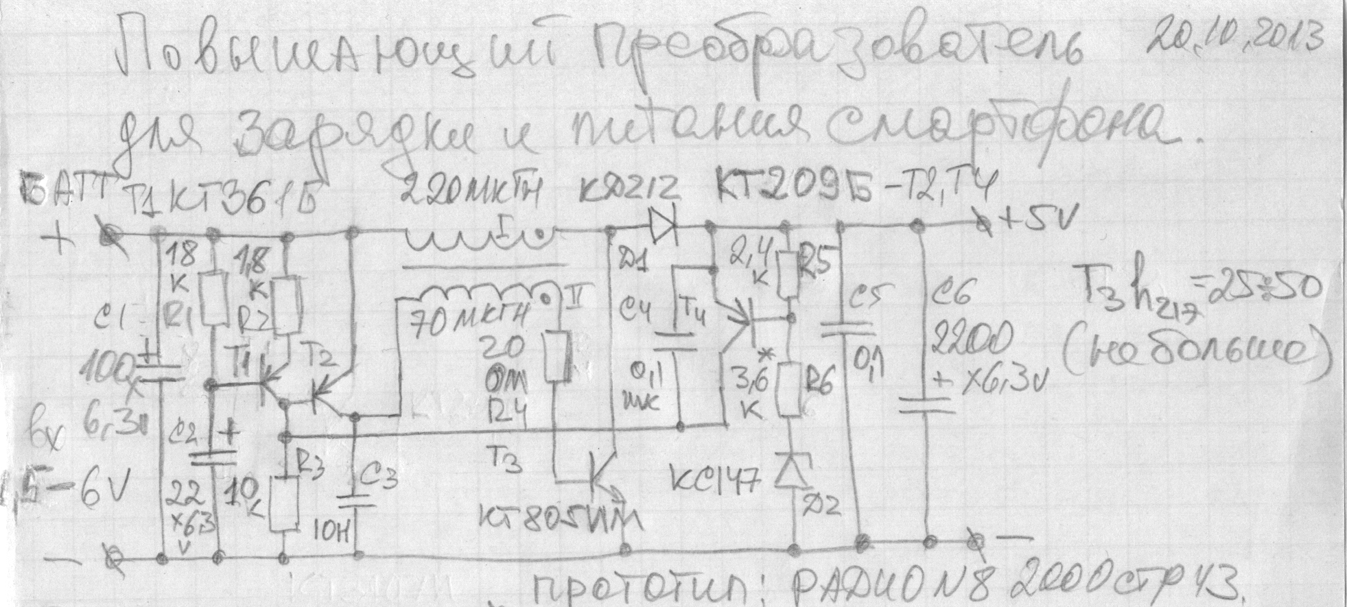 сильно греется преобразователь напряжения